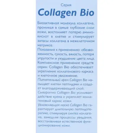 АЛЬПИКА Сыворотка для лица / Collagen-Bio 30 мл - 4