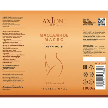 AXIONE LABORATORY Масло массажное для тела Упругость / Axione Laboratory 1000 мл - 2