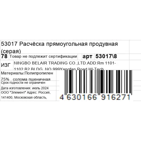 KOSMO SHTUCHKI Расчёска прямоугольная продувная, серая / KOSMO SHTUCHKI - 4