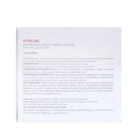 HOLY LAND Крем увлажняющий и питательный для лица / Vitalise Overnight moisturizer cream 50 мл - 4
