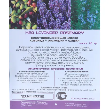 BIO NATURE Маска альгинатная для лица, лаванда + розмарин + оливки 25 г - 2