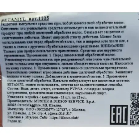 DIKSON Средство ампульное при любой щелочной обработке волос / SETAMYL 12*12 мл - 3