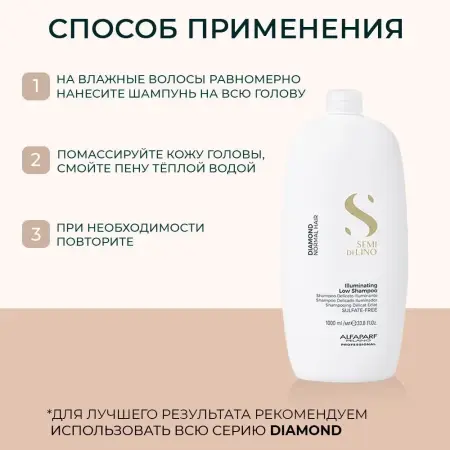 ALFAPARF MILANO Шампунь для нормальных волос придающий блеск / SDL D ILLUMINATING LOW SHAMPOO 1000 мл - 6