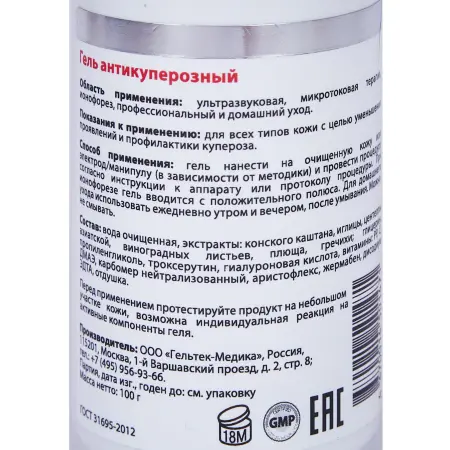 ГЕЛЬТЕК Гель антикуперозный / Selective 100 гр - 3