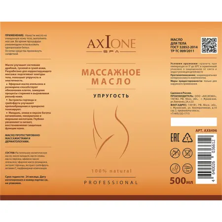 AXIONE LABORATORY Масло массажное для тела Упругость / Axione Laboratory 500 мл - 2