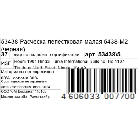 KOSMO SHTUCHKI Расчёска лепестковая малая 5438-M2, черная / KOSMO SHTUCHKI - 6