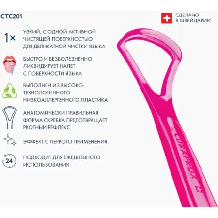 CURAPROX Скребок для языка одиночный - 2