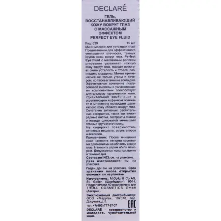 DECLARE Гель восстанавливающий с массажным эффектом для кожи вокруг глаз / Perfect Eye Fluid 15 мл - 3