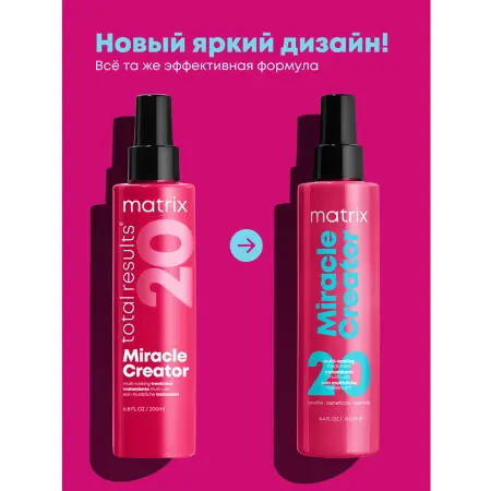 MATRIX Спрей многофункциональный 20 в 1 / Total Results Miracle Creator 190 мл - 2