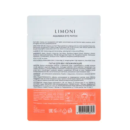 LIMONI Патчи для век увлажняющие / Aqumax Eye Patch 30 шт - 2