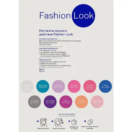 CONCEPT Пигмент прямого действия, стальной / Fashion Look 2021 Direct pigment Steel 250 мл - 7