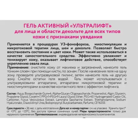 BEAUTY STYLE Гель активный Ультралифт / Beauty Style 300 мл - 3
