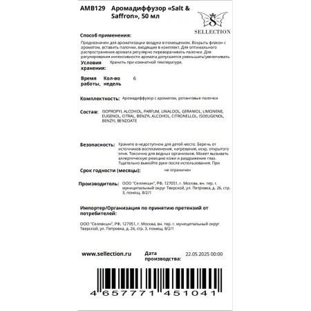 AMBRA Аромадиффузор, соль и шафран / Salt & Saffron Ambra 50 мл - 2