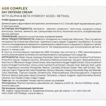 HOLY LAND Крем дневной увлажняющий защитный / ABR Complex Day Defense Cream 50 мл - 3
