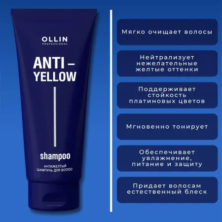 OLLIN PROFESSIONAL Шампунь антижелтый для осветленных волос / Anti-Yellow 250 мл - 4
