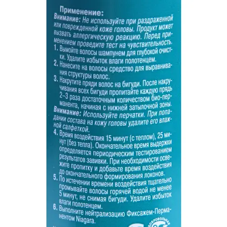 ESTEL PROFESSIONAL Био-перманент №1 для трудноподдающих волос / Niagara 500 мл - 3