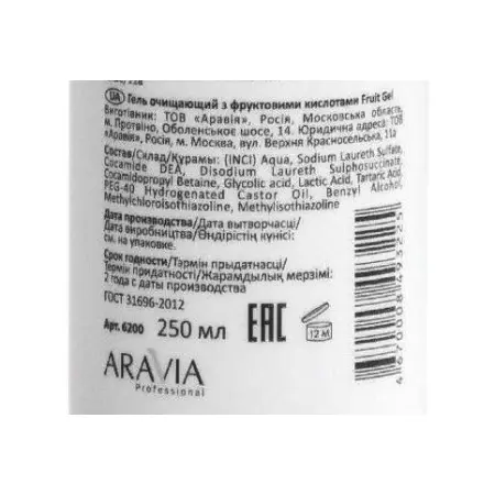 ARAVIA Professional Гель очищающий с фруктовыми кислотами / AHA - Fruit Gel 250 мл - 5
