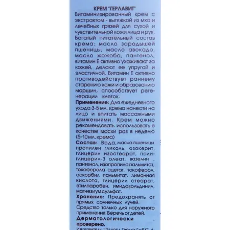GEHWOL Крем витаминный для лица Герлавит / Gerlavit Moor vitamin creme 75 мл - 4