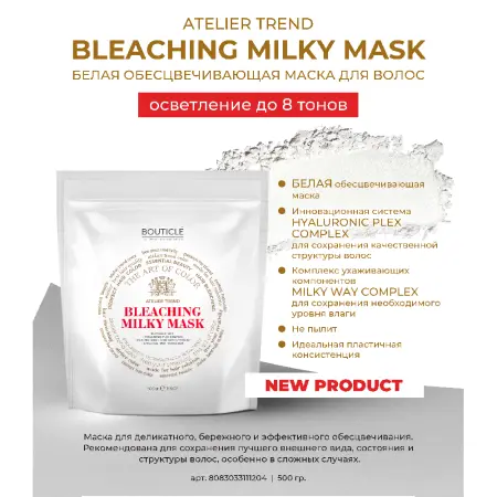 BOUTICLE Маска для волос обесцвечивающая с Hyaluronic Plex Complex / White Bleaching Hair Mask 500 гр - 2