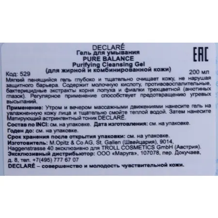 DECLARE Гель для умывания / Purifying Cleansing Gel 200 мл - 2