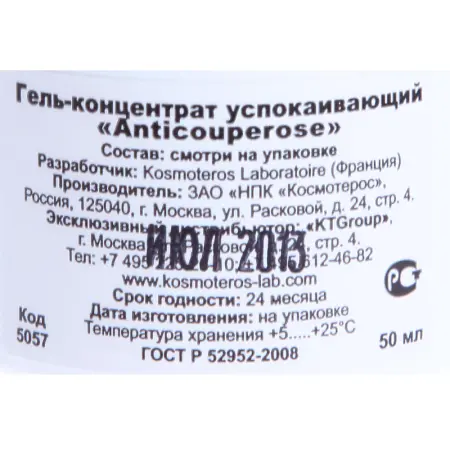KOSMOTEROS PROFESSIONNEL Гель успокаивающий / Anticouperose 50 мл - 4