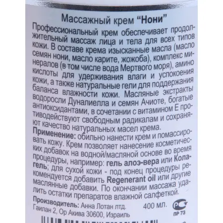 ANNA LOTAN Крем массажный Нони / Noni Massage Cream PROFESSIONAL 400мл~ - 2