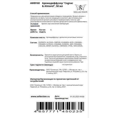AMBRA Аромадиффузор, коньяк и миндаль / Cognac & Almond Ambra 50 мл - 2