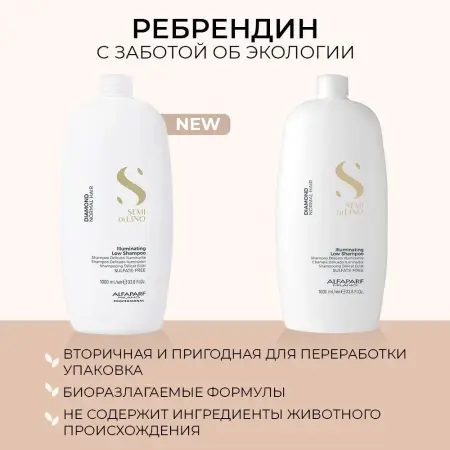 ALFAPARF MILANO Шампунь для нормальных волос придающий блеск / SDL D ILLUMINATING LOW SHAMPOO 1000 мл - 3