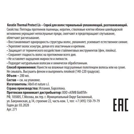ABRIL ET NATURE Спрей термальный увлажняющий, разглаживающий для волос / Thermal Protect Lis Keratin 200 мл - 3