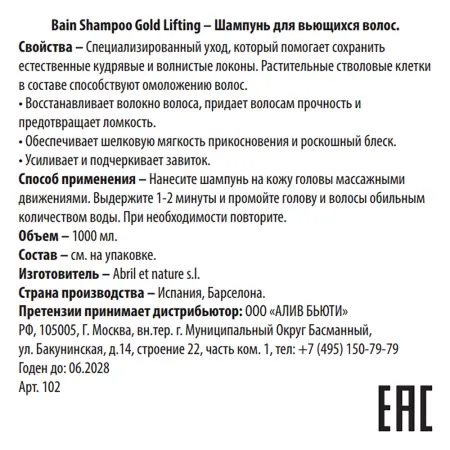 ABRIL ET NATURE Шампунь для вьющихся волос / Bain Shampoo Gold Lifting 1000 мл - 3
