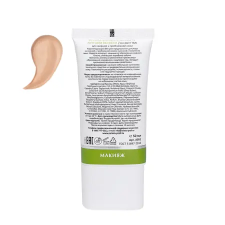 ARAVIA Professional BB-крем против несовершенств, тон 14 / Light Tan Anti-Acne BB Cream 50 мл - 2