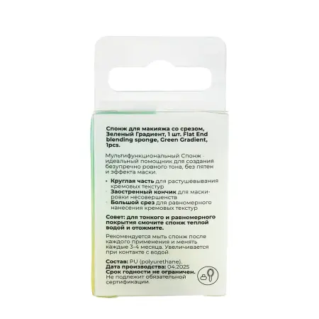 SOLOMEYA Спонж для макияжа со срезом, зеленый градиент / Solomeya Flat End blending sponge Green Gradient 1 шт - 3
