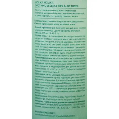HOLIKA HOLIKA Тонер увлажняющий для лица / Aloe Soothing Essence 98% Toner 250 мл - 2