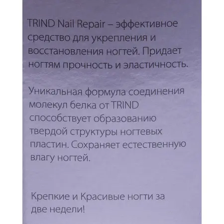 TRIND Укрепитель ногтей матовый / Nail Repair Matt 9 мл - 2