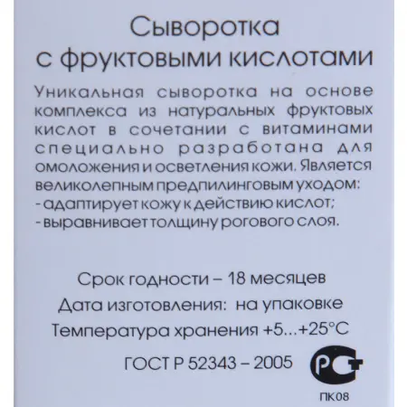 KOSMOTEROS PROFESSIONNEL Сыворотка восстанавливающая с фруктовыми кислотами 30 мл - 3