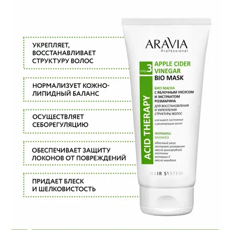 ARAVIA Professional Био-маска с яблочным уксусом и экстрактом розмарина / Hair System Apple Cider Vinegar Bio Mask 200 мл - 4