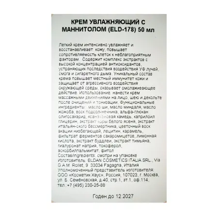 ELDAN cosmetics Крем-флюид увлажняющий с маннитолом / Recharge 50 мл - 4