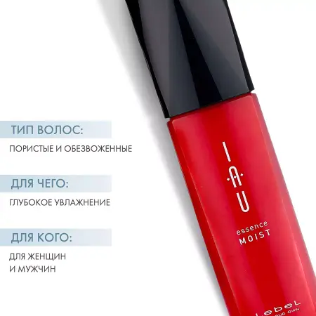 LEBEL Эссенция для волос / IAU Essence Moist 100 мл - 4