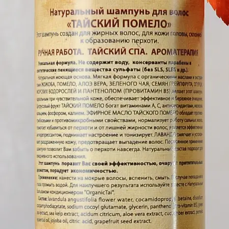ORGANIC TAI Шампунь натуральный для волос Тайский помело 260 мл - 2