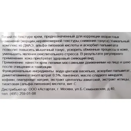 ELDAN cosmetics Крем с ДМАЭ / LE PRESTIGE 250 мл - 4