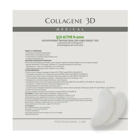 MEDICAL COLLAGENE 3D Биопластины коллагеновые с коэнзимом Q10 и витамином Е для глаз / Q10-active № 20 - 1