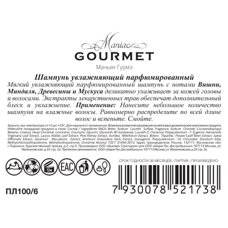 MANIAC GOURMET Шампунь парфюмированный увлажняющий №6 Вишня, Миндаль, Древесная кора, Мускус 300 мл - 2