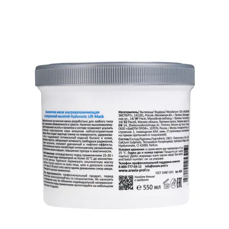 ARAVIA Professional Маска альгинатная ультраувлажняющая с гиалуроновой кислотой / Hyaluronic Lift Mask 550 мл - 2