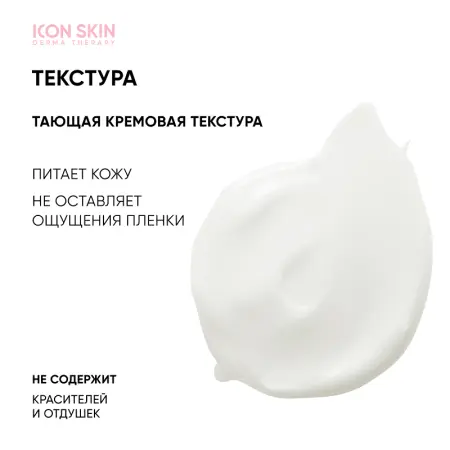 ICON SKIN Крем увлажняющий гипоаллергенный для нормальной и сухой кожи / Aqua Repair 75 мл - 2