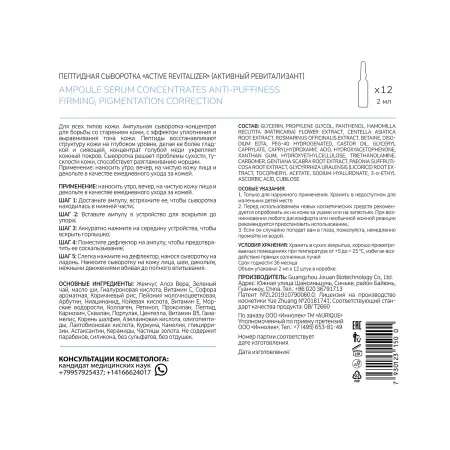 AURIQUE Сыворотка пептидная / AURIQUE ACTIVE REVITALIZER 12 х 2 мл - 4