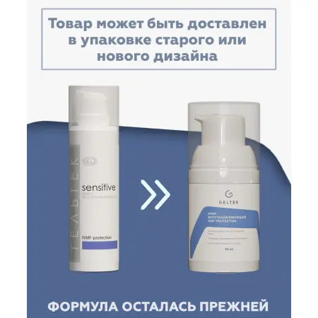 ГЕЛЬТЕК Крем восстанавливающий для лица / Selective NMF protection 30 мл - 2