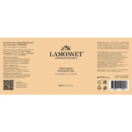 LAMONNET Гель парфюмированный для душа, лист смородины и ветивер / LAMONNET 750 мл - 4