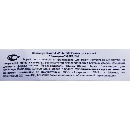 SOLOMEYA Пилка для ногтей 180/240 Бумеранг / Curved Zebra File - 3