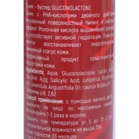 АЛЬПИКА Тоник-бустер с РНА-кислотами / Gluconolactone 150 мл - 2