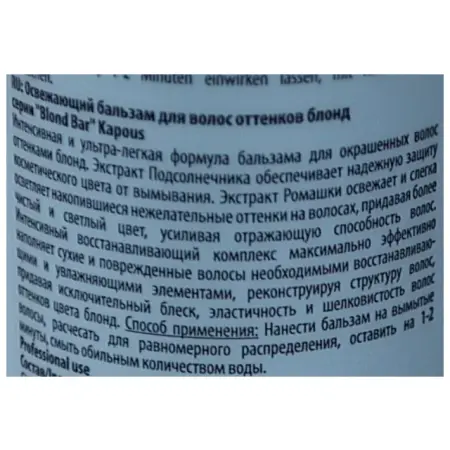 KAPOUS Бальзам освежающий для волос оттенков блонд / Blond Bar 750 мл - 2